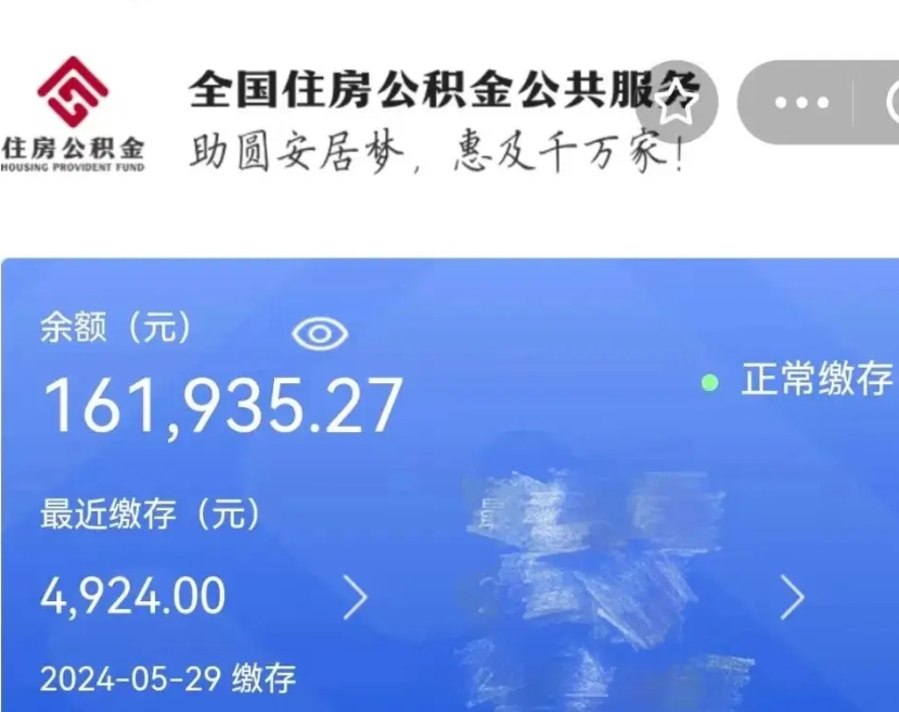 章丘公积金代提（公积金代提有风险吗）